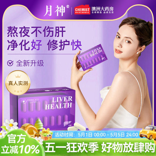 月神奶蓟草小紫盒精华50粒