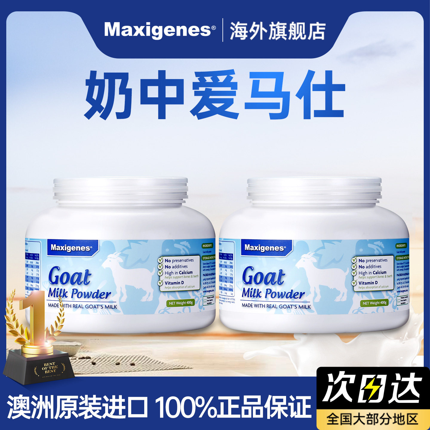 澳洲进口蓝胖子美可卓纯山羊奶粉成人全家成长高钙400g*2