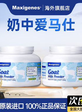 maxigenes学生孕妇纯山羊奶粉