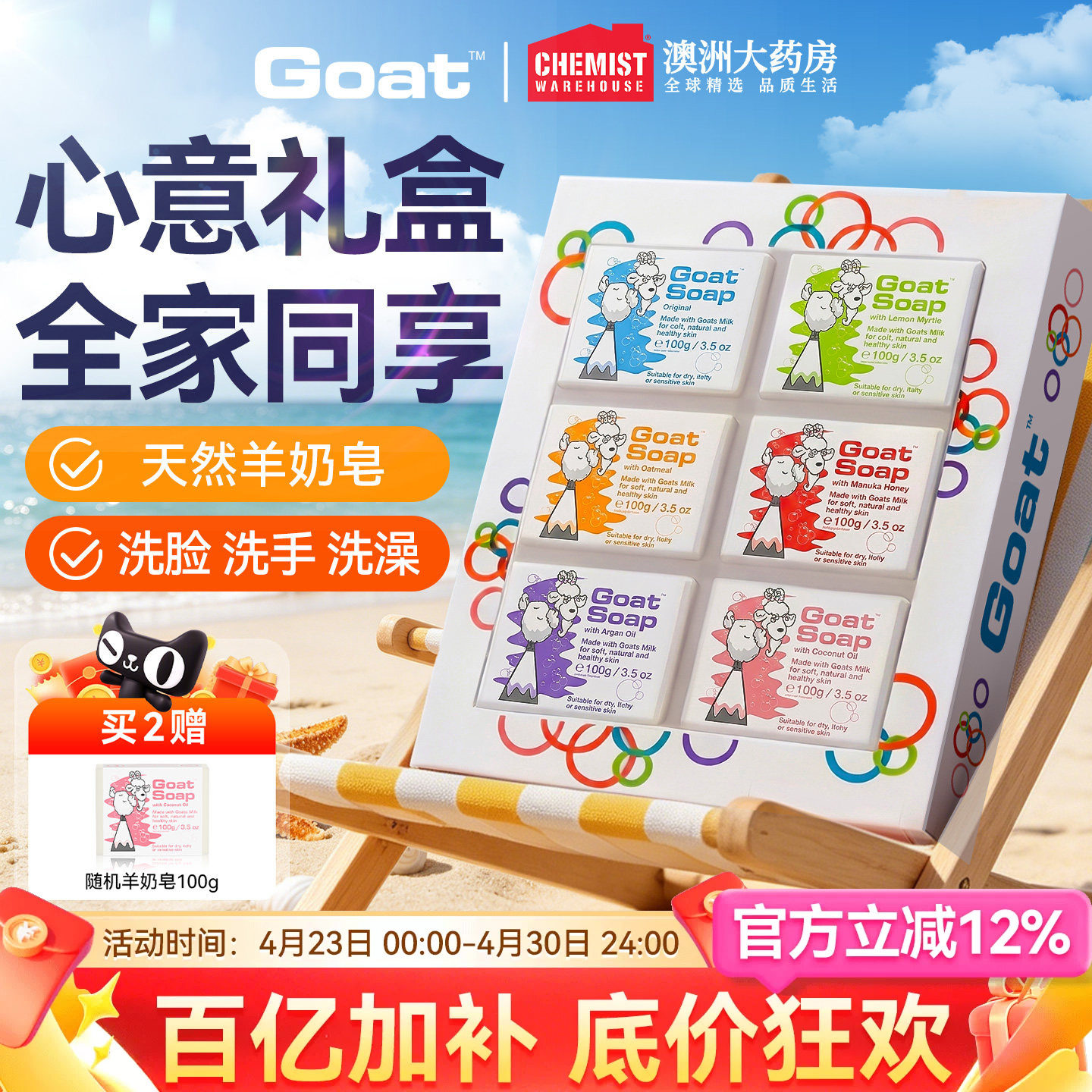 Goatsoap羊奶皂礼盒装儿童沐浴洗脸孕妇清洁滋润6块洁面手工皂