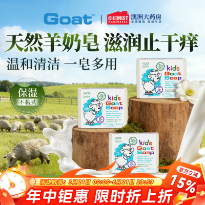 Goatsoap澳洲山羊奶皂肥皂手工皂
