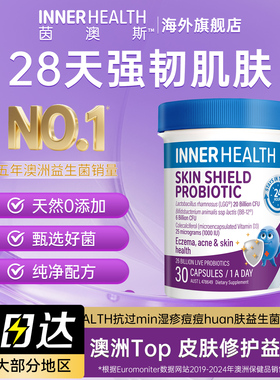 澳洲InnerHealth茵澳斯提升抵御力肌肤护盾修护益生菌30粒*3瓶