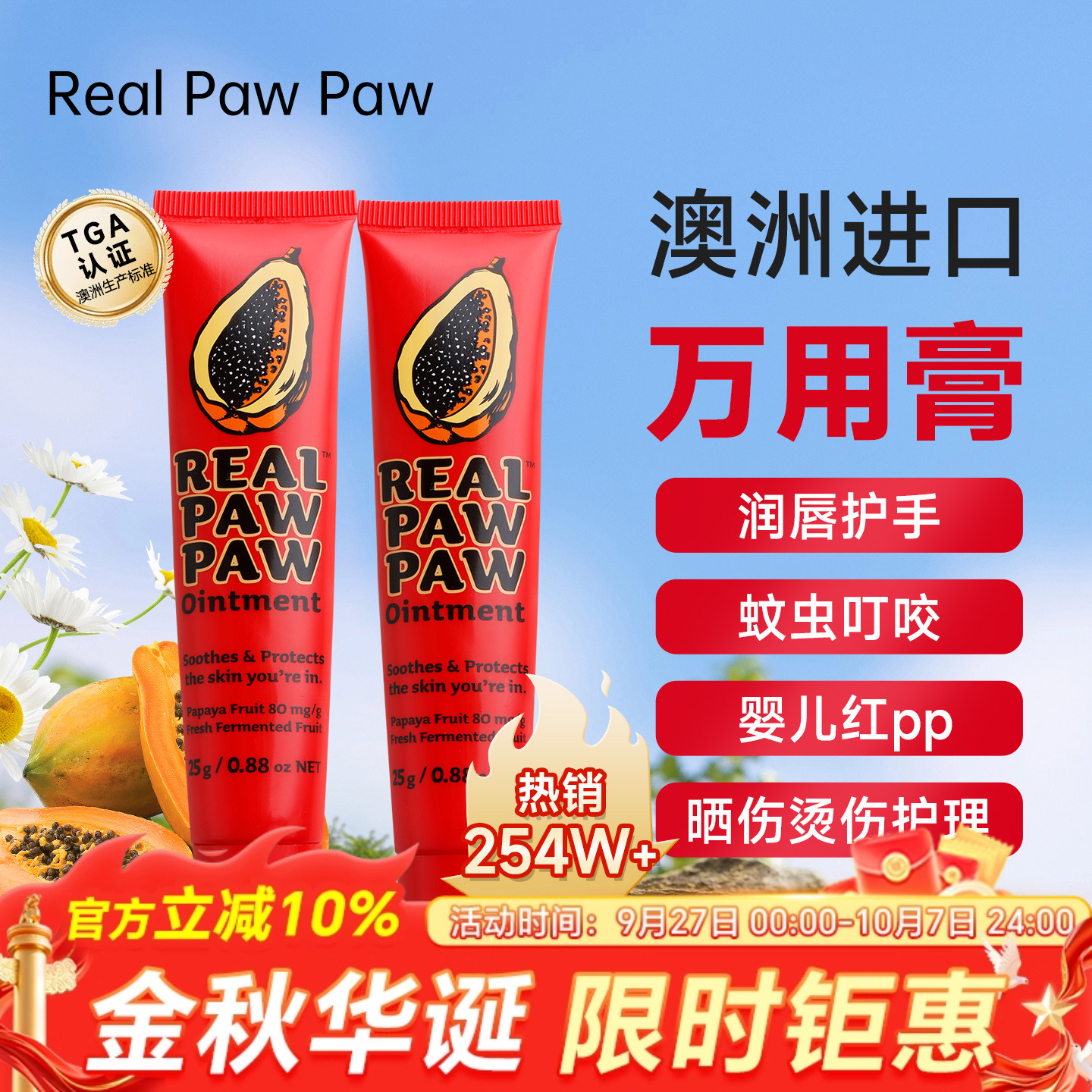 Real澳洲番Lucas木瓜膏保湿唇膏