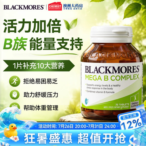 Blackmores澳佳宝复合维生素B族