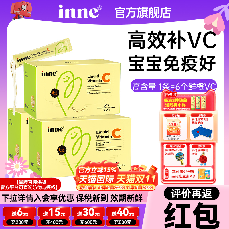 inne因你维c儿童甜橙王子VC婴幼儿复合维生素维C提高免疫补充维c