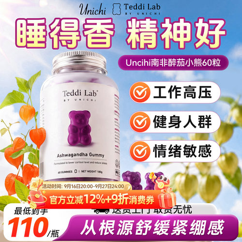 Unichi南非醉茄小熊软糖0糖低脂