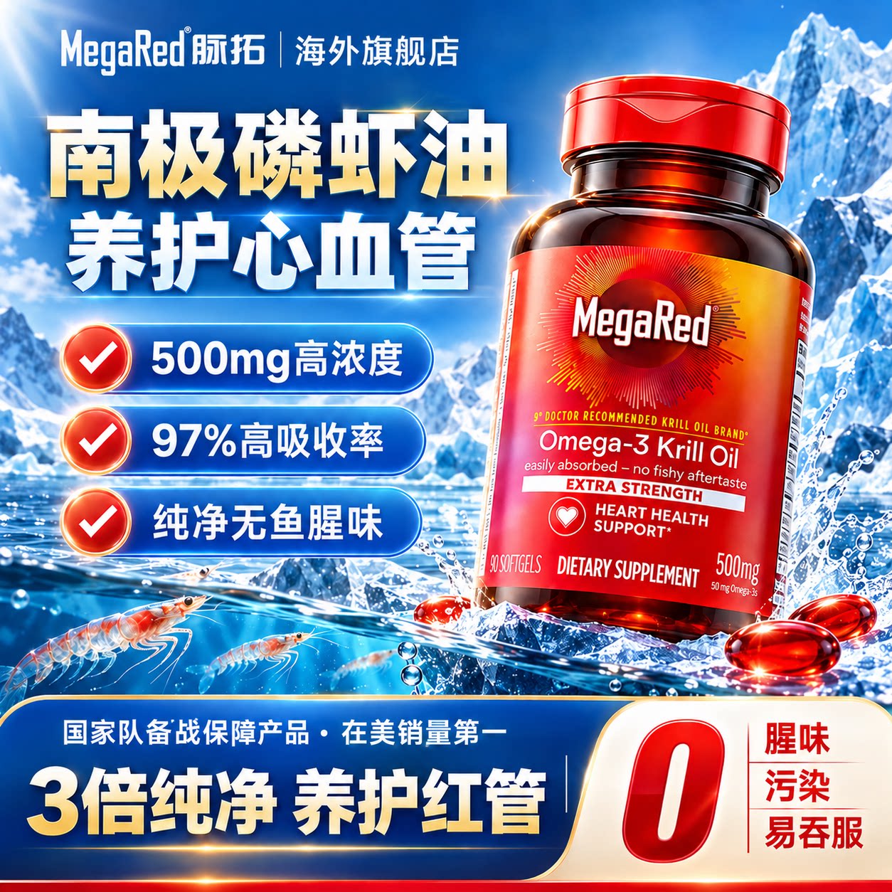 官旗megared脉拓南极深海磷虾油