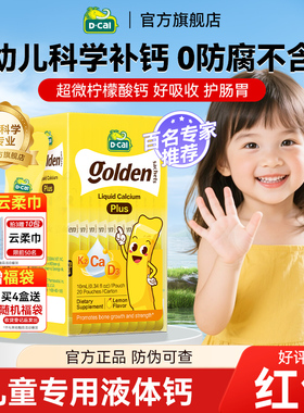迪巧液体钙小黄条plus儿童钙婴儿钙一岁以上宝宝钙锌补充剂儿童
