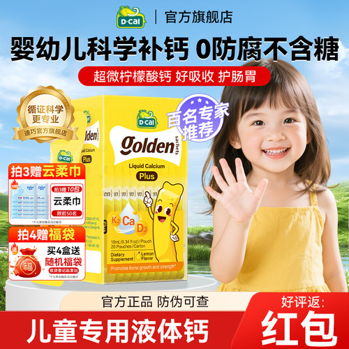 【官旗】巧小黄条婴幼儿液体钙