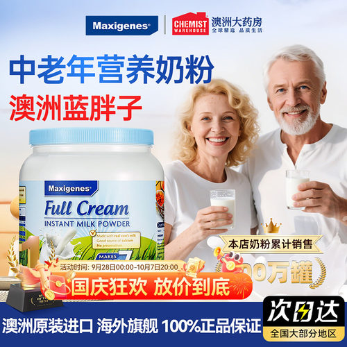 美可卓蓝胖子全脂奶粉中老年营养
