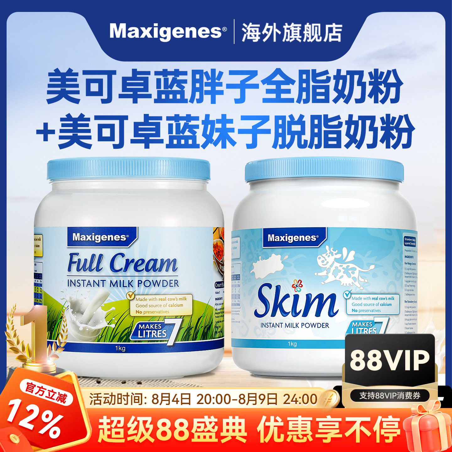 美可卓蓝胖子全脂奶粉中老年营养