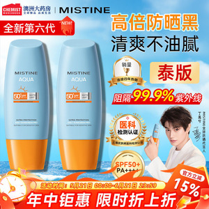 Mistine速干清爽高倍隔离防晒