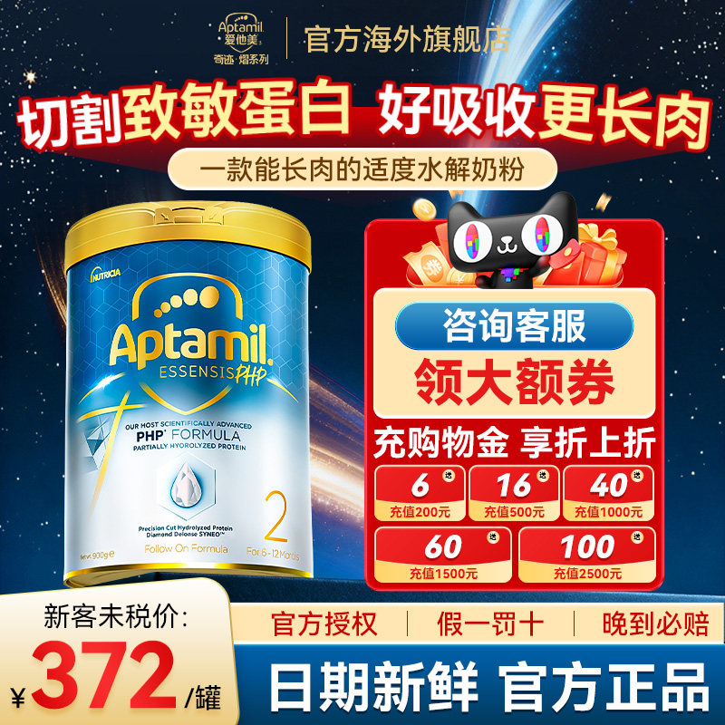 【爱他美亲熠】爱他美奇迹白罐2段适度水解婴儿益生菌奶粉官方店,婴童奶粉,婴幼儿牛奶粉,淘宝优惠券,粉丝福利购,淘宝优惠卷