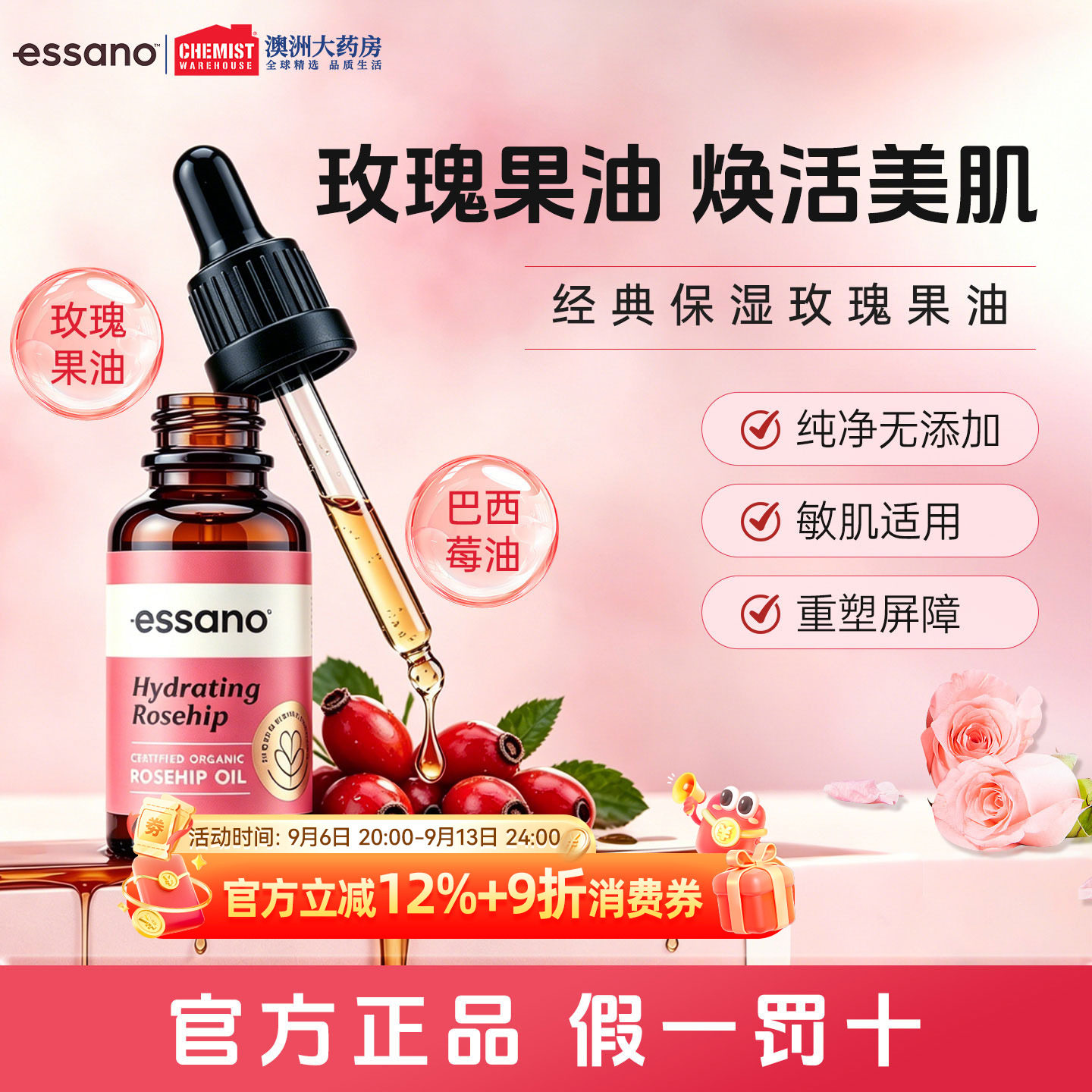 Essano保湿玫瑰果油20ml面部保湿精华补水紧致提亮滋润肌肤正品