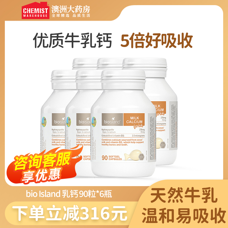 bio island佰澳朗德婴幼儿童液体乳钙补钙吸收澳洲官方旗舰店*6瓶