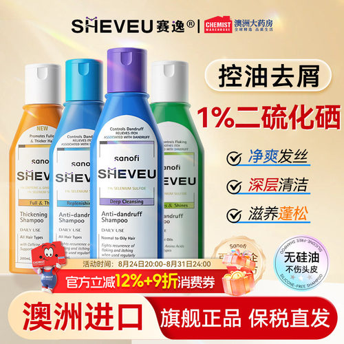 澳洲SHEVEU赛逸去屑控油洗发水