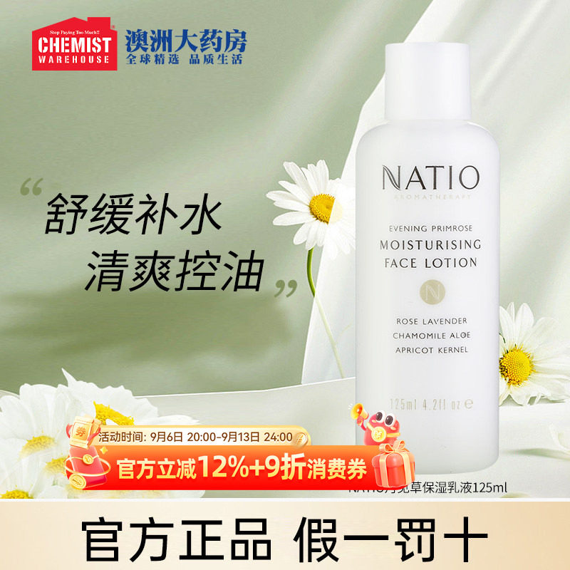 NATIO月见草保湿乳液控油舒缓补水滋润天然淡化细纹125ml正品