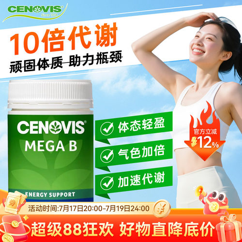 cenovisB族维生素复合vb