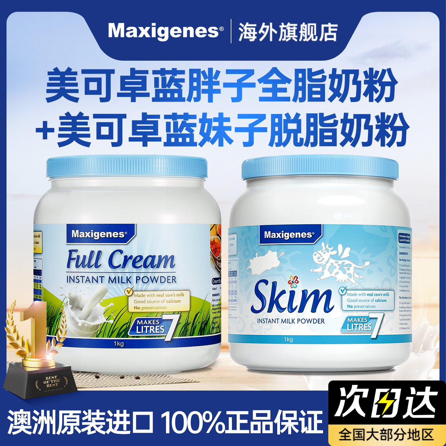 美可卓蓝胖子全脂奶粉中老年营养