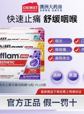 Difflam无糖润喉糖浆果PLUS缓咽喉咙痛护喉化痰含片扁桃体肿OTC