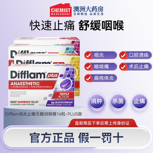 Difflam无糖润喉糖浆果PLUS缓咽喉咙痛护喉化痰含片扁桃体肿OTC