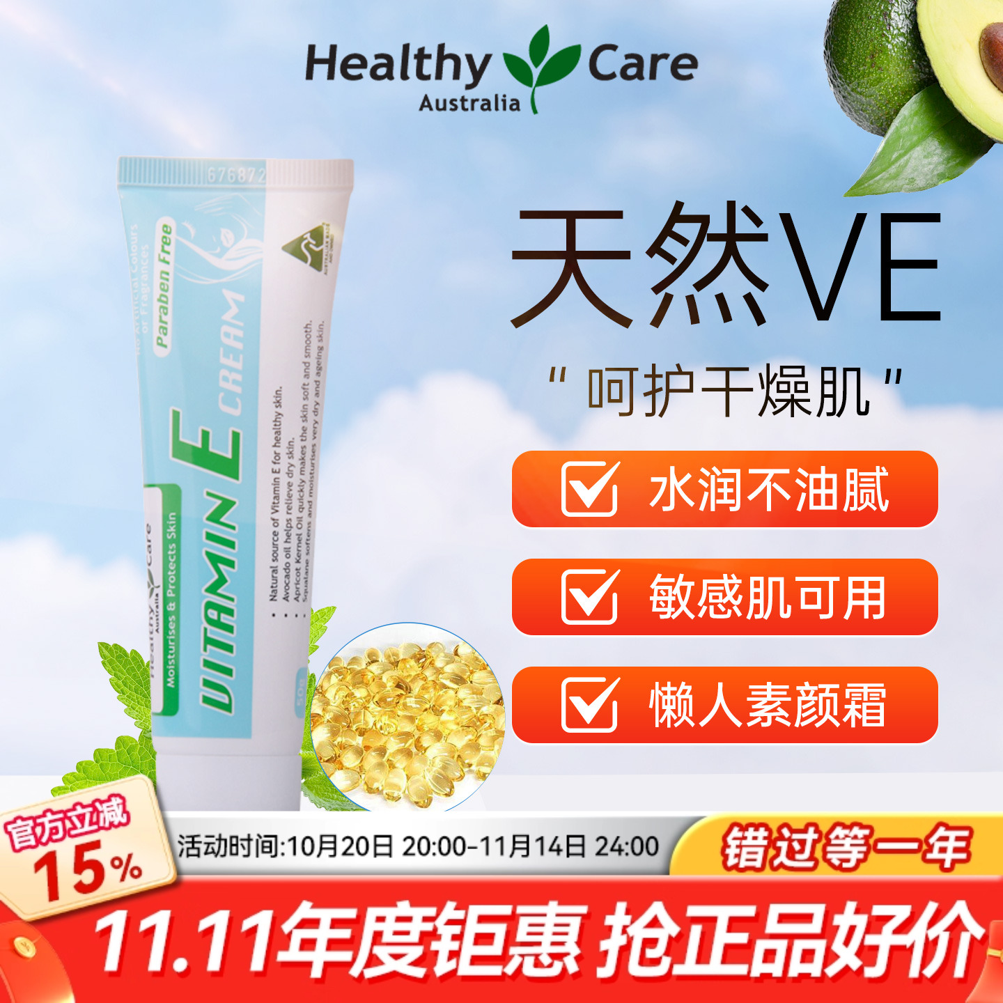 澳洲VE面霜懒人素颜霜维生素E乳