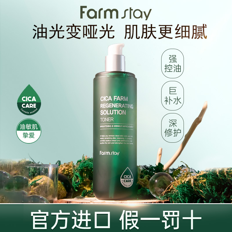 Farmstay积雪草爽肤水韩国