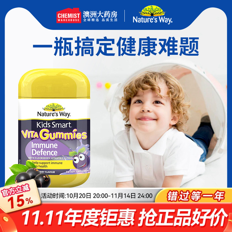 佳思敏儿童黑接骨木软糖60粒 复合维生素c补锌宝宝抵抗免疫力澳洲