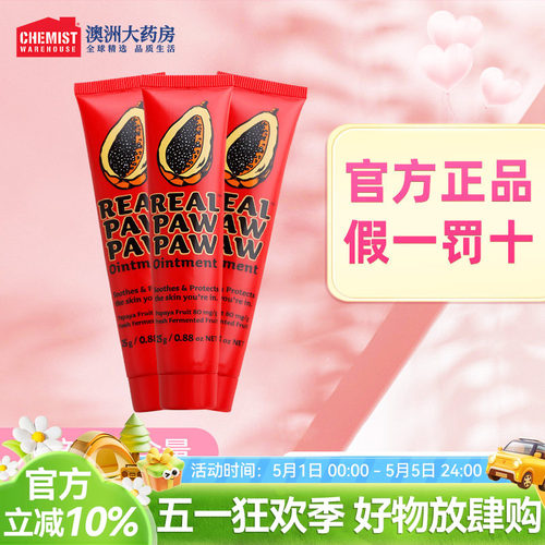 RealPawPaw番木瓜膏澳洲万能