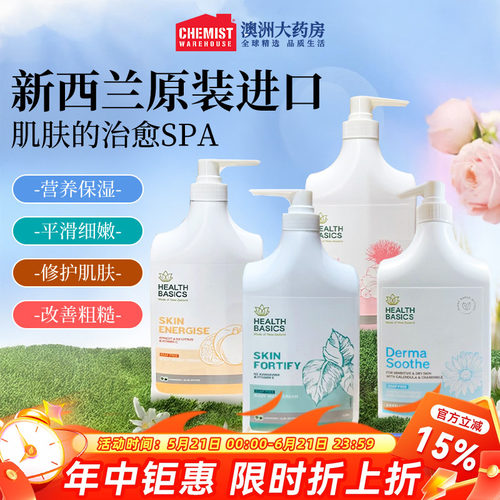 HealthBasics悠碧思沐浴露1L
