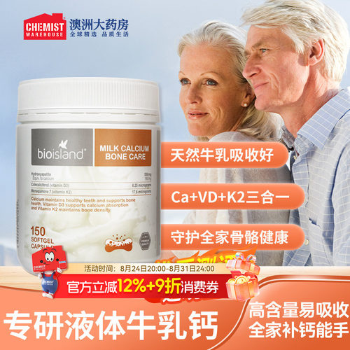 Bio成人乳钙片中老年液体钙乳钙