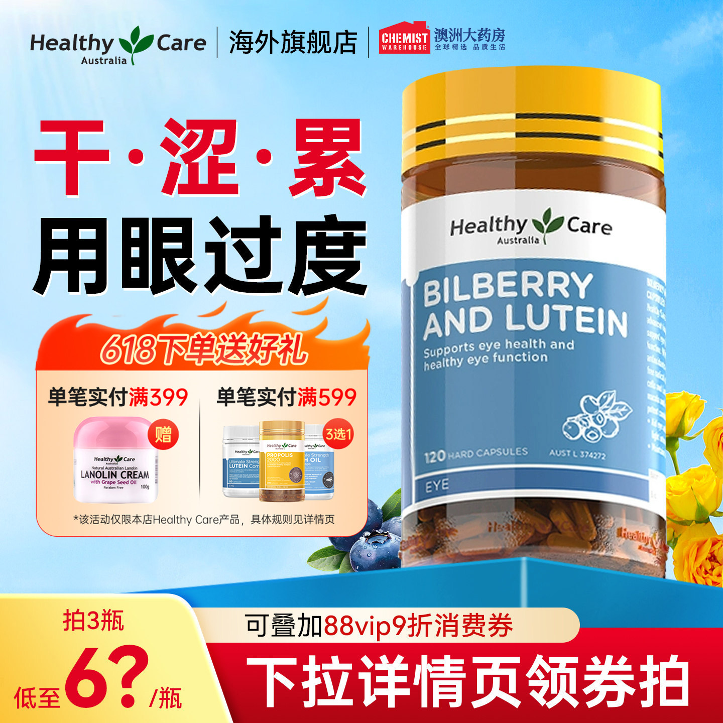 澳洲Healthy Care越橘蓝莓叶黄素护眼片120粒成人护眼保健品进口