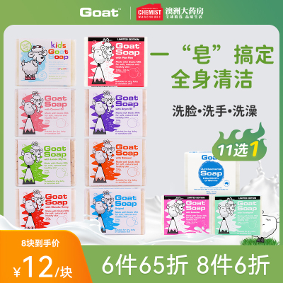 澳洲GOAT山羊奶皂儿童洗澡洗脸