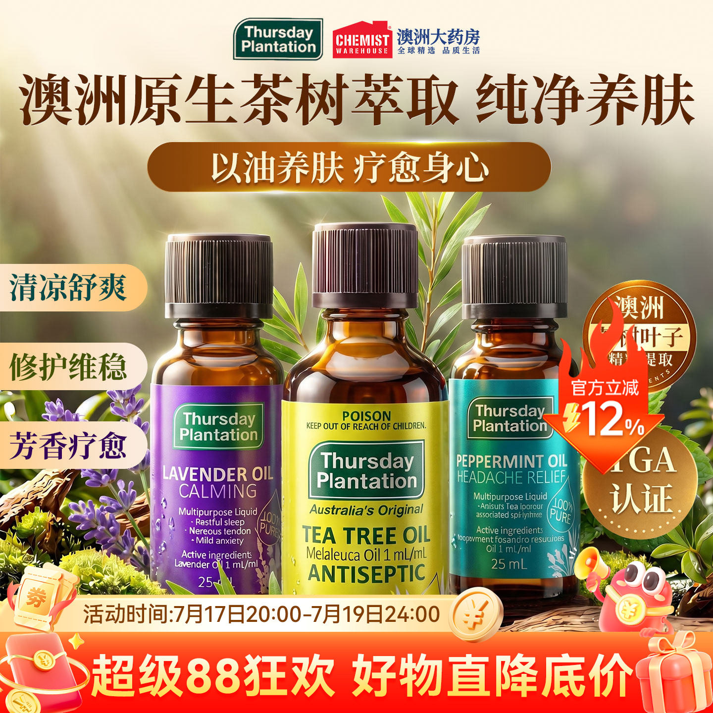 星期四农庄茶树薰衣草薄荷精油