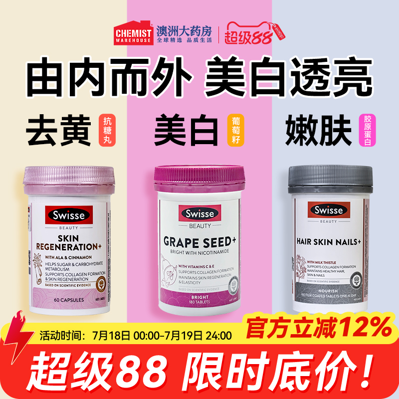 澳洲斯维诗Swisse烟酰胺葡萄籽提取物胶囊女性花青素精华片维生素