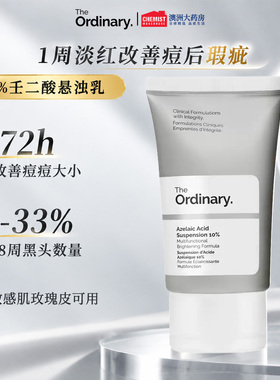 The Ordinary 10%壬二酸悬浊乳祛闭口淡痘印杜鹃花酸敏感肌面霜