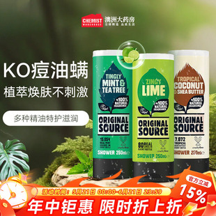 Original Source沐浴露除螨后背纯素植物精油清洁孕婴可用