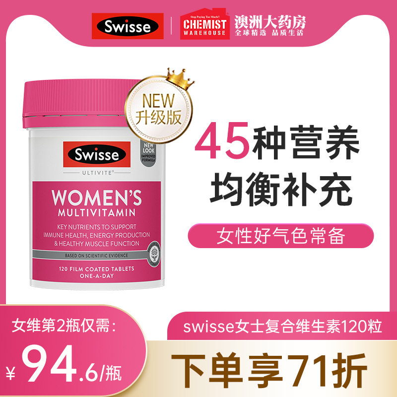 澳洲Swisse斯维诗女士复合维生素VC多维片综合维生素女性好气色