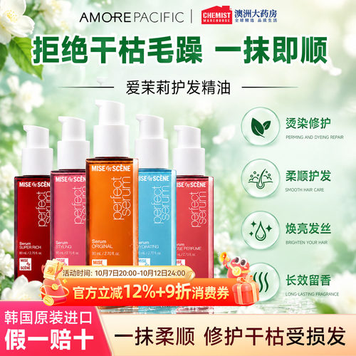 韩国爱茉莉护发精华油