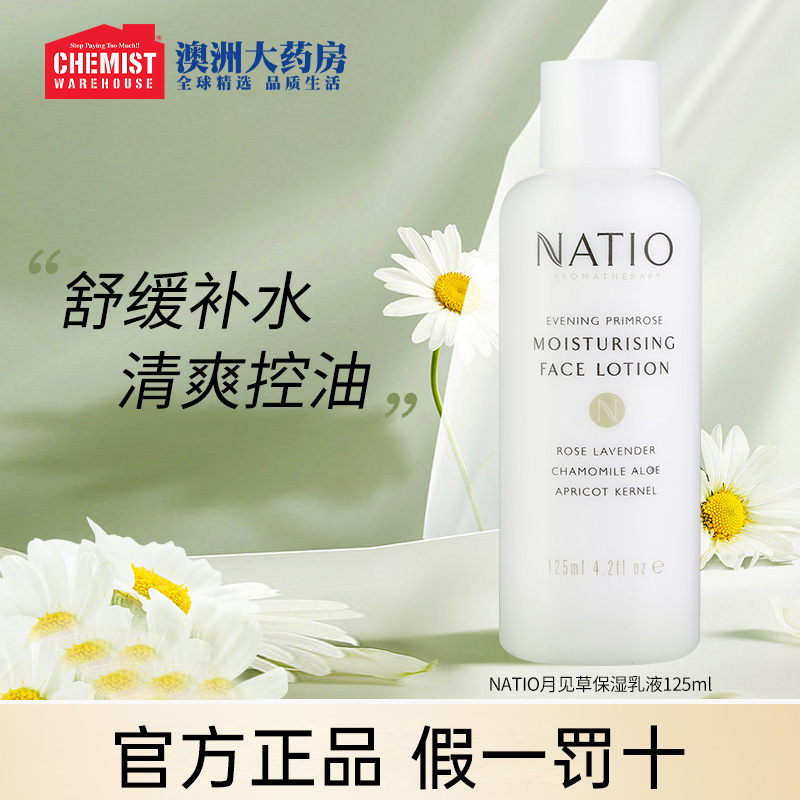 NATIO月见草保湿乳液控油舒缓补水滋润天然淡斑淡化细纹125ml