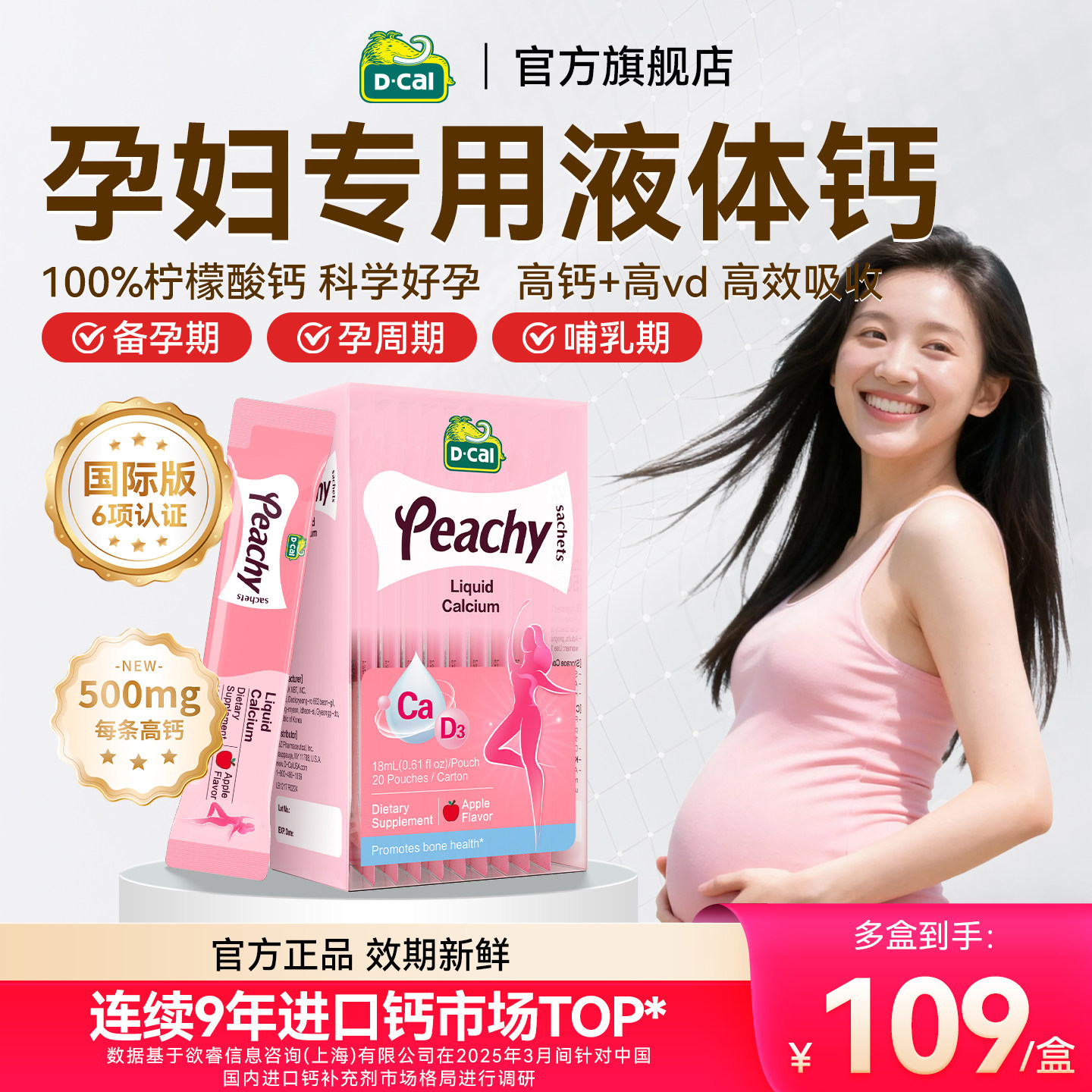 dcal迪巧液体钙孕妇小粉条柠檬酸钙女士成人维生素d3补钙片官方