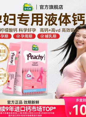 dcal迪巧液体钙孕妇小粉条柠檬酸钙女士成人维生素d3补钙片官方