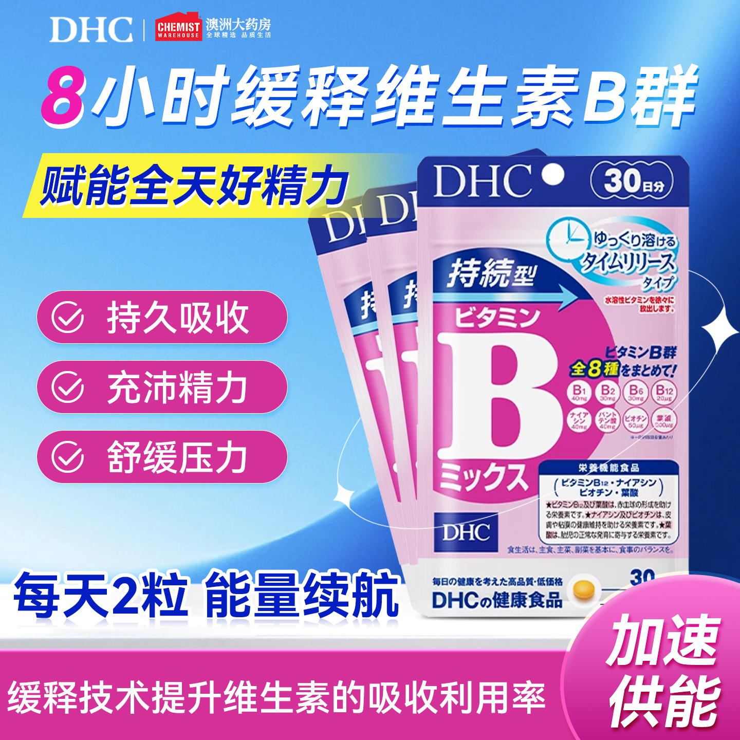 DHC持续型维生素B族片复合维生素片特含生物素8h缓释日本进口正品