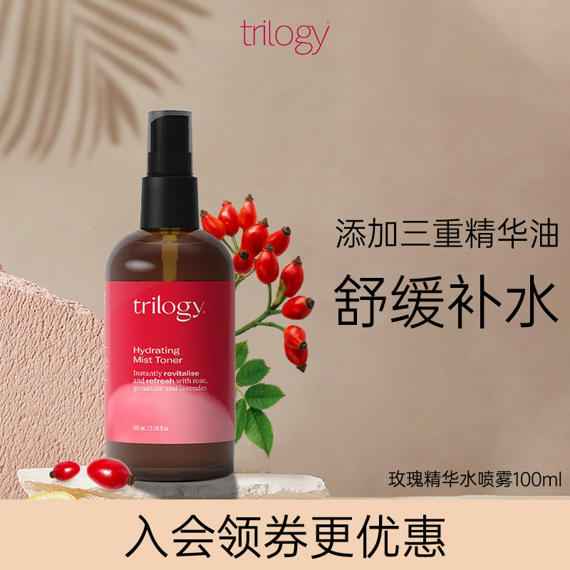 Trilogy喷雾爽肤水控油舒缓