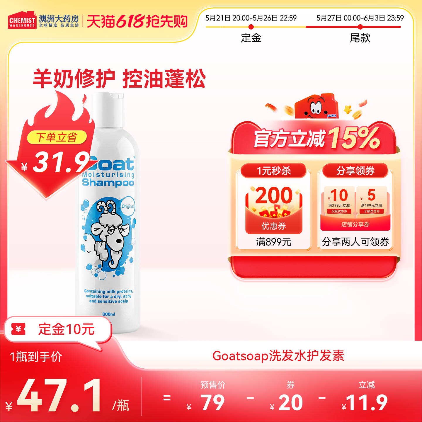 【618预售】Goatsoap山羊奶洗发水滋养修复护发素去屑止痒无硅油