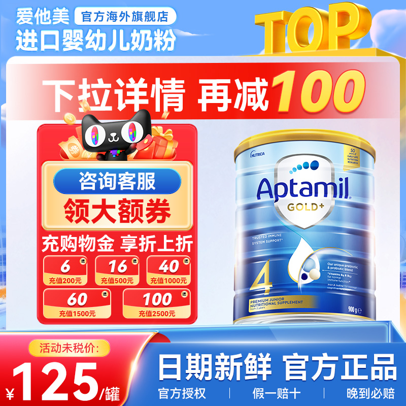 澳洲爱他美4段金装新西兰婴幼儿宝宝进口奶粉四段有3段白金铂金装