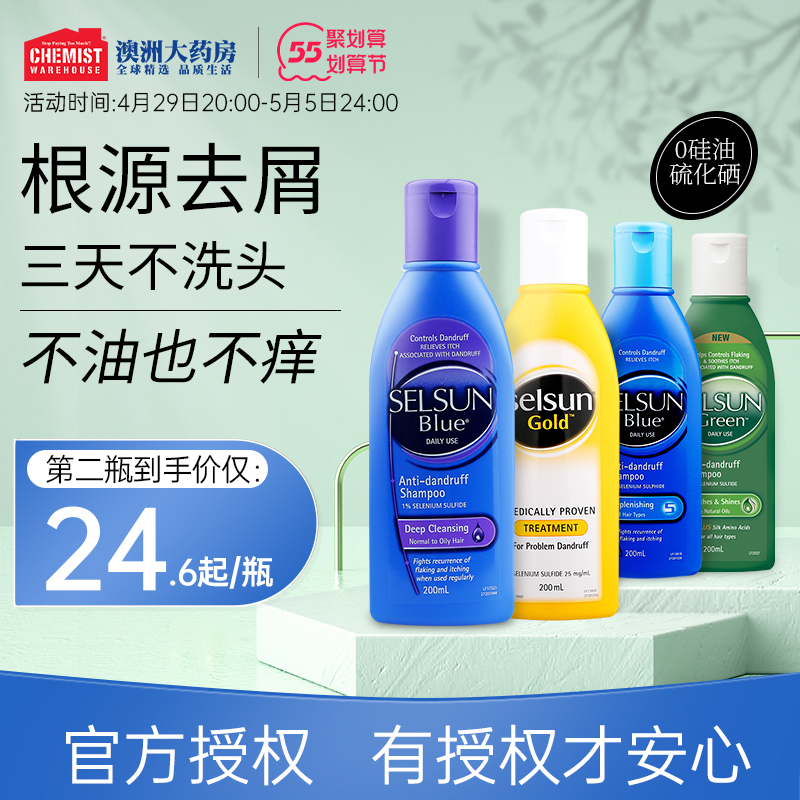 澳洲Selsun洗发水控油蓬松去屑止痒无硅油洗发露男士去油洗头膏女