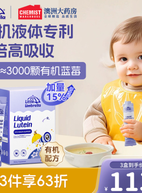 小小伞叶黄素液体儿童专利婴幼儿蓝光护眼宝宝维生素青少年近视