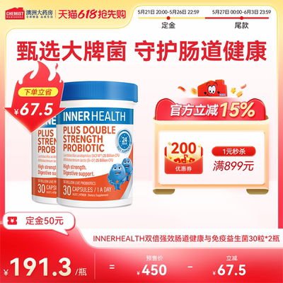InnerHealth肠道肠胃调理益生菌
