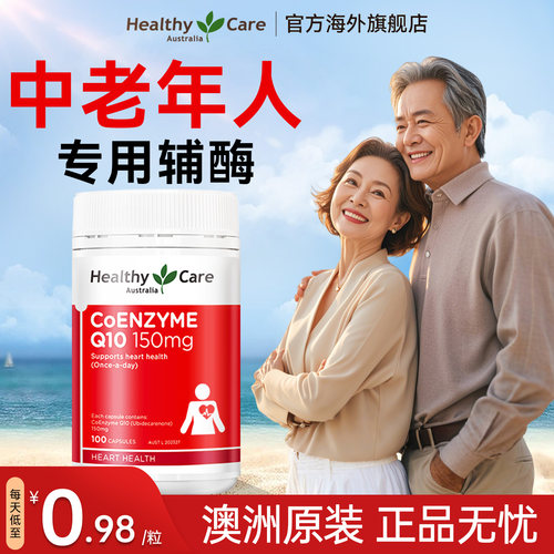 辅酶q10官方旗舰店正品
